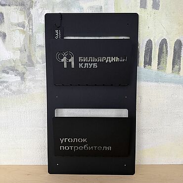 Дизайн и реклама ручной работы. Ярмарка Мастеров - ручная работа Уголок покупателя / уголок потребителя / газетница. Handmade.