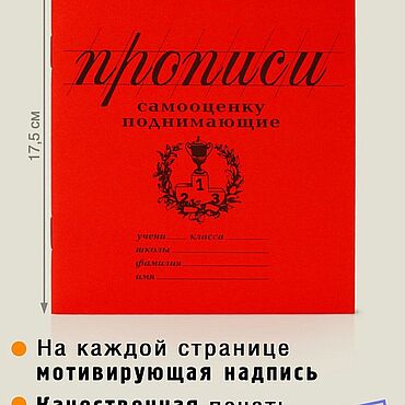 Канцелярские товары ручной работы. Ярмарка Мастеров - ручная работа Прописи самооценку поднимающие. Handmade.
