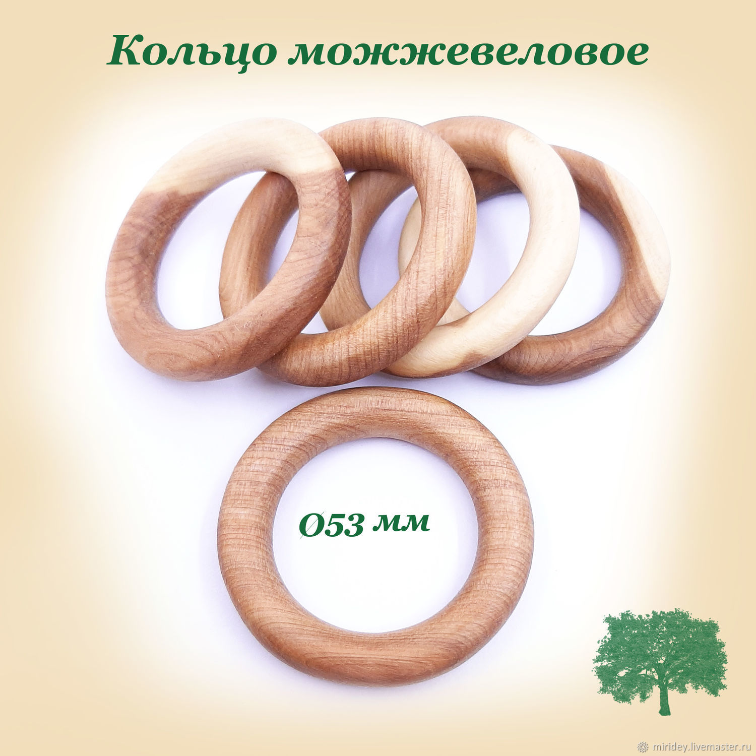 Можжевеловые колечки 53мм – купить на Ярмарке Мастеров – LJ9V4RU | Бусины, Москва