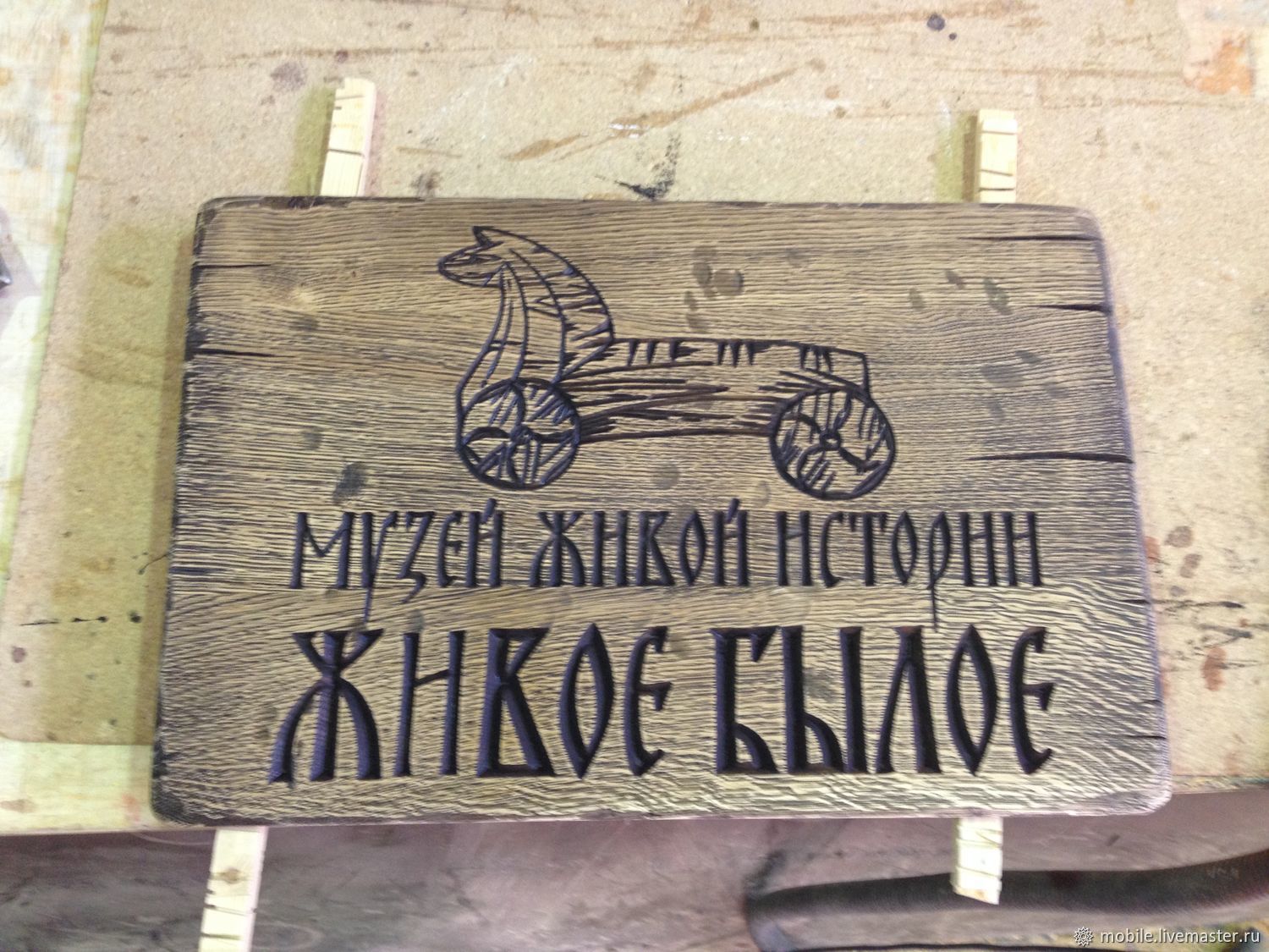 Логотип пиломатериалы. Деревянная вывеска. Деревяшка режим работы. Деревяшка режим работы. Деревяшка режим работы.