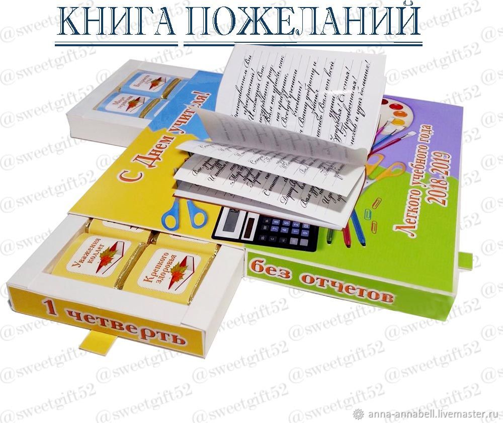 Учителю "Книга пожеланий!" в интернет-магазине Ярмарка Мастеров по цене ...