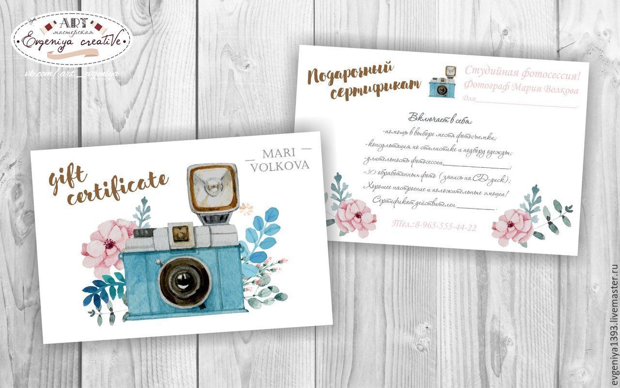 объекта, отзывы образец подарочного сертификата фотографа всех