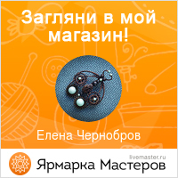 Ярмарка Мастеров - ручная работа, handmade