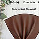  №Ф91-105 Формат А4 и А5 Натуральная кожа 0.7-1.1мм МРС Италия, Кожа, Уфа,  Фото №1