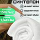 Полотно объёмное (синтепон) 1.5м х 4м, 150 г/м2, Набивка, Армавир,  Фото №1