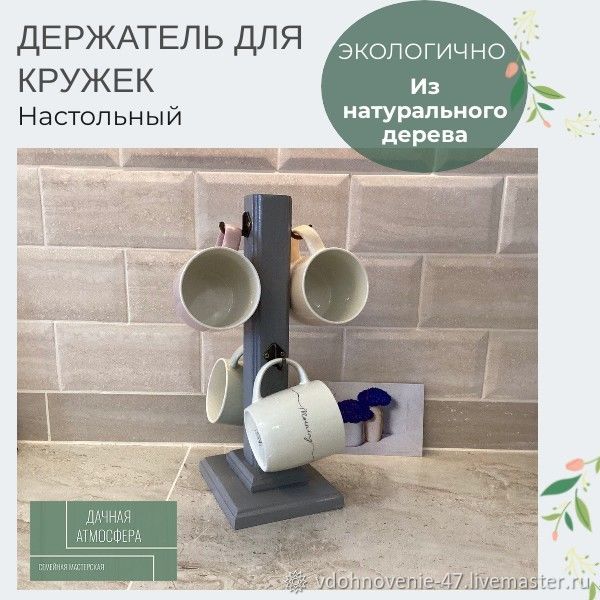 Держатели: для кружек в интернет-магазине на Ярмарке Мастеров ...