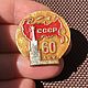 Винтаж: Значок «60 лет СССР». Значки винтажные. СКАРАБЕИ Времени (Scarabs' time). Интернет-магазин Ярмарка Мастеров.  Фото №2