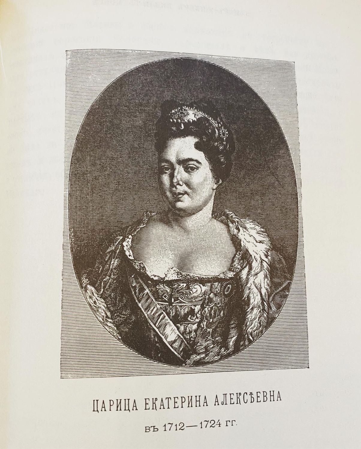 Винтаж: Книга репринт 1884 г Царица Катерина Алексеевна купить в  интернет-магазине Ярмарка Мастеров по цене 950 ₽ – NPU5ARU | Книги  винтажные, Москва - доставка по России