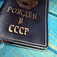 La cubierta para los pasaportes 'Nacido en la urss'. Passport cover. VOLGA-VOLGA. Ярмарка Мастеров.  Фото №5