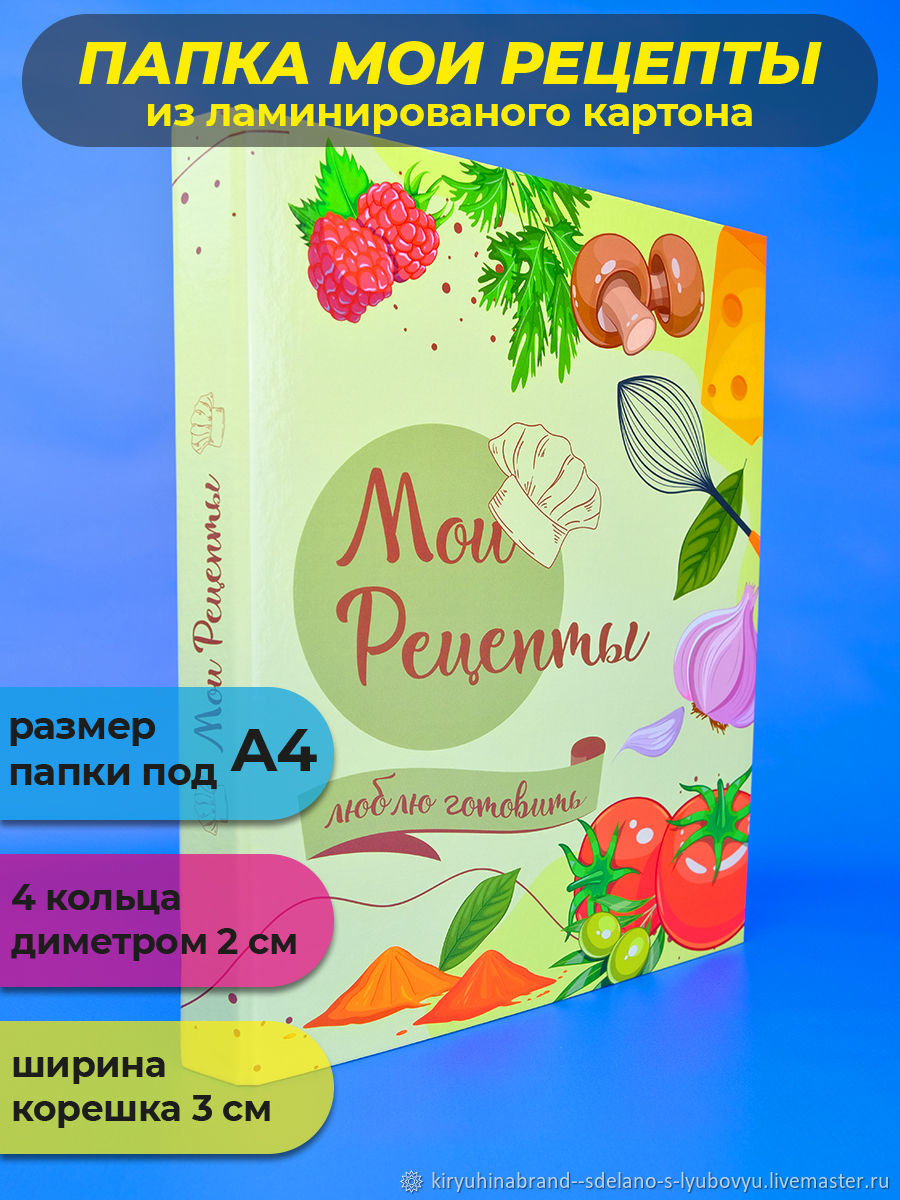 Книги для рецептов в интернет-магазине Ярмарка Мастеров по цене 1800 ₽ –  UY25GRU | Книги для рецептов, Щелково - доставка по России