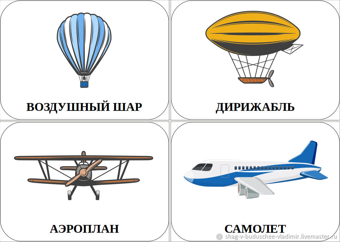 Набор карточек №4 для развивающих игр. Самолет. История развития в  интернет-магазине Ярмарка Мастеров по цене 100 ₽ – SU3YYRU | Игры, Ветлуга  - доставка по России