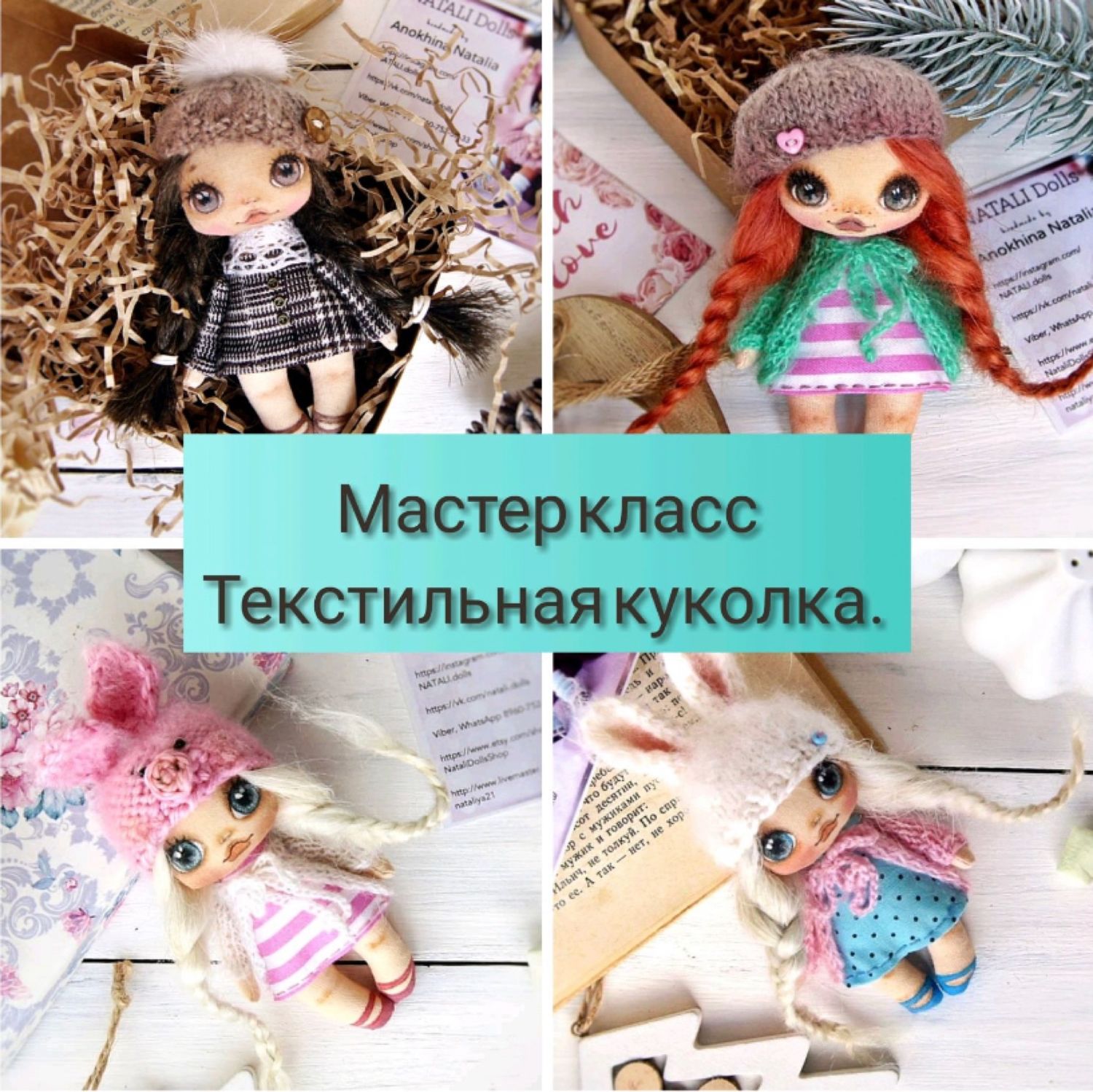 Русская народная кукла «Жажда творчества»