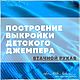 МК (машинное вязание) джемпер для девочки АКВАРЕЛЬ. Схемы для вязания. KALINA_тм. Интернет-магазин Ярмарка Мастеров.  Фото №2