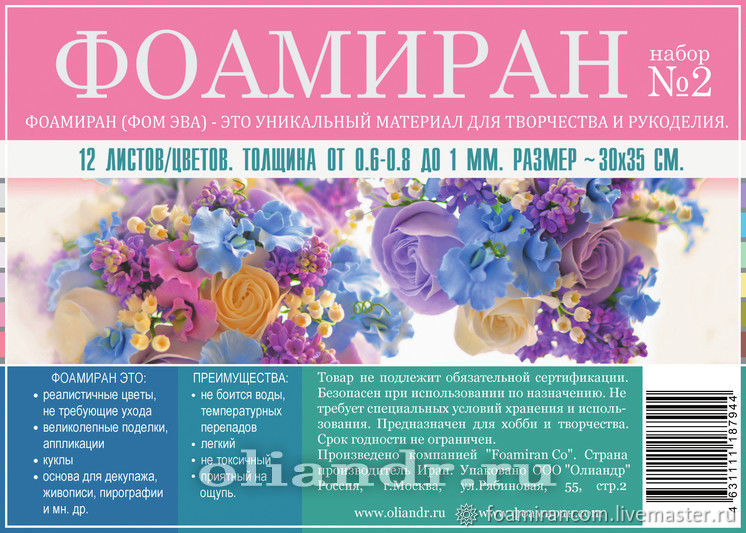 Купить Набор Фоамирана В Интернет Магазине