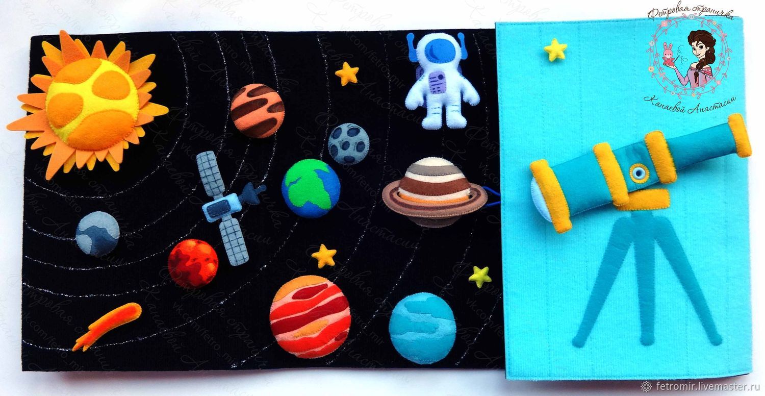 Книжки из фетра космос для детей