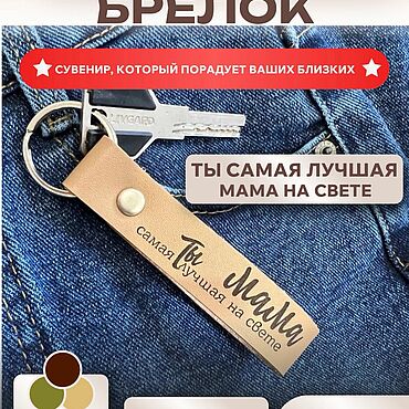 Аксессуары ручной работы. Ярмарка Мастеров - ручная работа Брелок. Handmade.