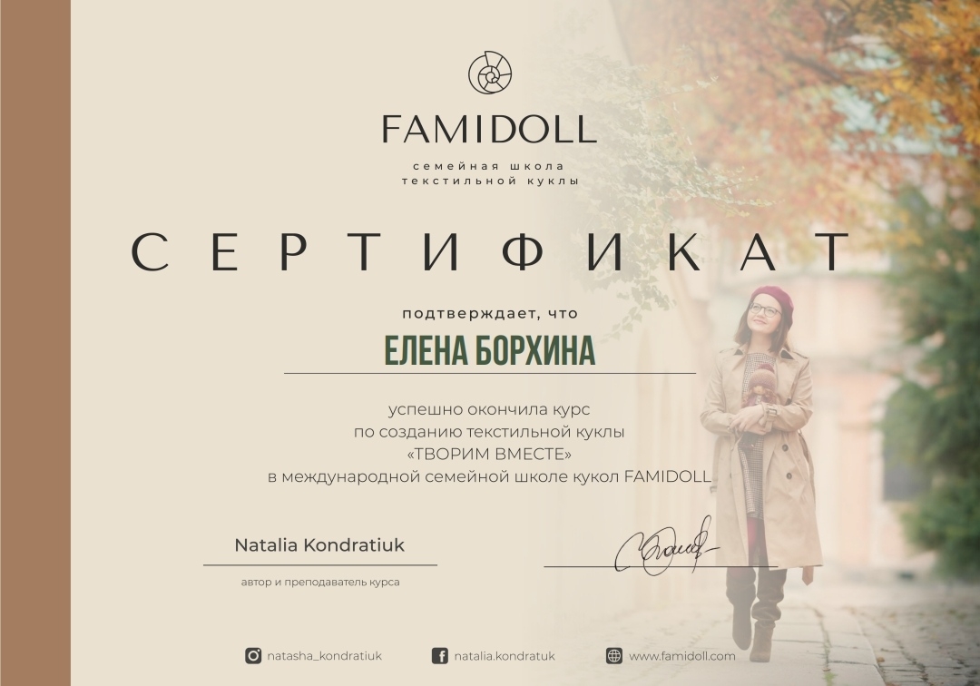 Курс по созданию текстильной куклы