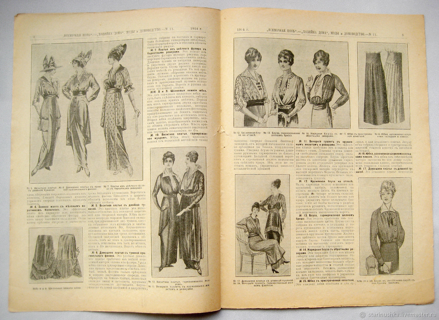 Винтаж: 1914 год. Мода. Хозяйка дома. № 11. Антикварное издание в  интернет-магазине на Ярмарке Мастеров | Журналы винтажные, Щелково -  доставка по России. Товар продан.