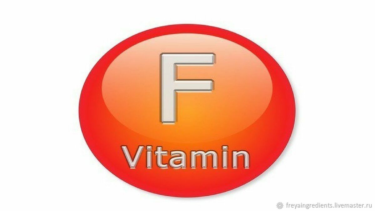 Витамин f продукты. Витамин f. Где находится витамин f. Витамин f картинки. Витамин f таблетки.