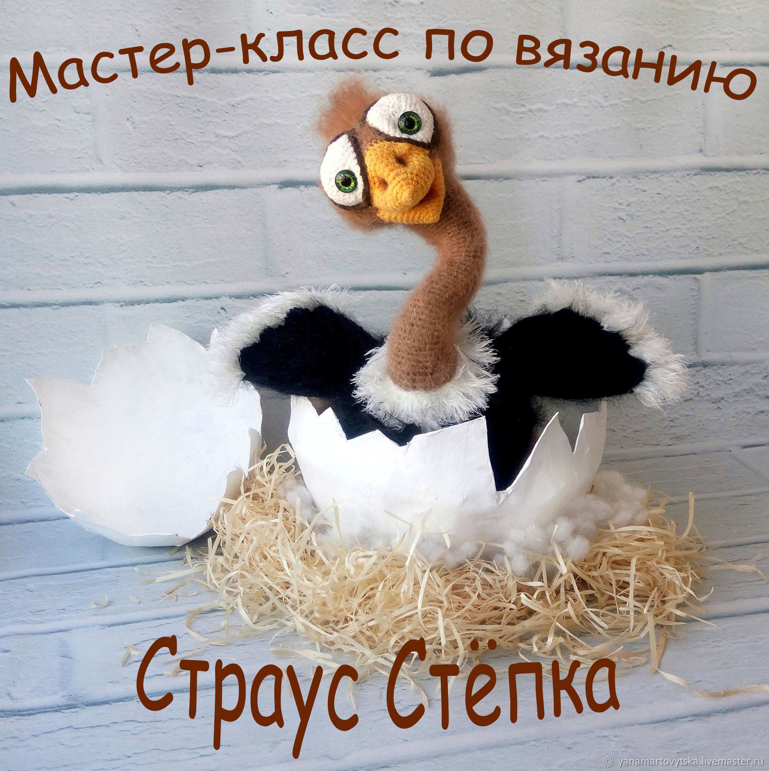 Поделка страус