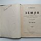 Винтаж: Книга антикварная 1912 год Земля Березин суша озера, Книги винтажные, Владимир,  Фото №1