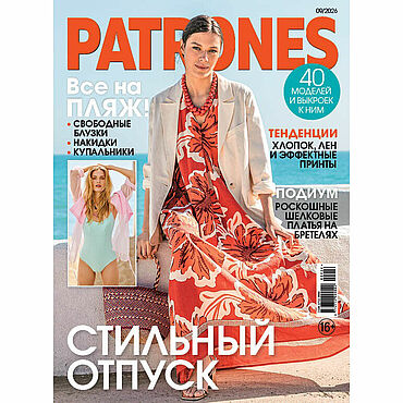 Материалы для творчества ручной работы. Ярмарка Мастеров - ручная работа Журнал Patrones № 09/2026 (Сентябрь 2026) на русском языке. Handmade.