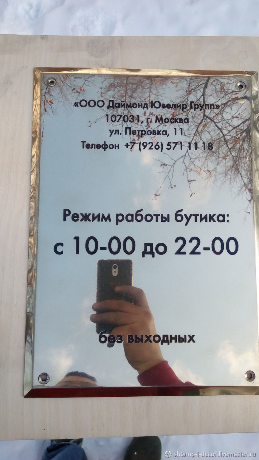 Табличка из латуни в интернет-магазине Ярмарка Мастеров по цене 3000 ₽ –  BDQHJRU | Вывески, Железнодорожный - доставка по России