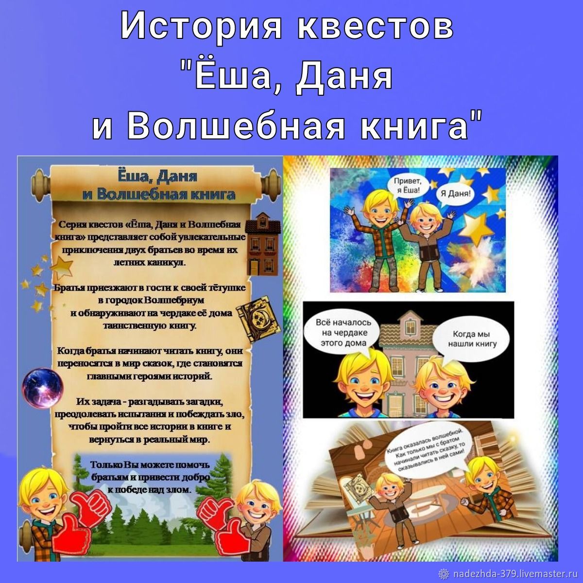 Квест игра 