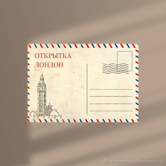 Вперёд к мечте! Лондон (мини-открытка) - postcardpress