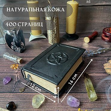 Фен-шуй и эзотерика ручной работы. Ярмарка Мастеров - ручная работа Чёрный кожаный гримуар Пентаграмма. Handmade.