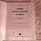 Винтаж: Новый англо - русский словарь /Мюллер В. К. Книги винтажные. Книжная лавка. Интернет-магазин Ярмарка Мастеров.  Фото №2