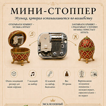 Материалы для творчества ручной работы. Ярмарка Мастеров - ручная работа Мини стоппер музыкальный. Handmade.