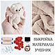 Sewing kit Teddy-bear + teddy bear pattern, Materials for dolls and toys, Voskresensk,  Фото №1