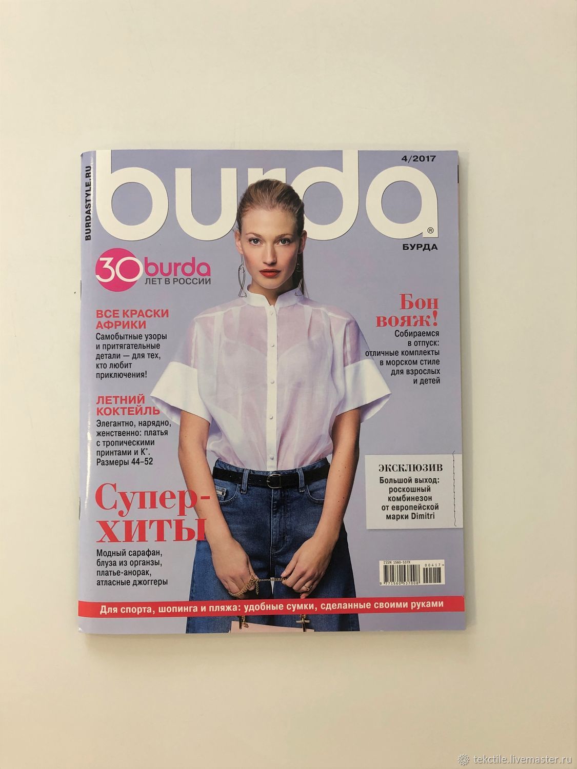 Журнал Бурда 4-2017г с выкройками – купить на Ярмарке Мастеров ...