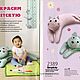 Журнал Diana Moden Simplicity - Детская одежда №02/2010. Журналы. Модные странички. Ярмарка Мастеров.  Фото №6