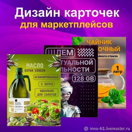 Инфографика для маркетплейсов