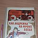 Винтаж: А. Иванов "Как Андрейка на фронт бегал", Книги винтажные, Пенза,  Фото №1