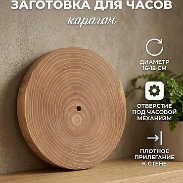Материалы для творчества ручной работы. Ярмарка Мастеров - ручная работа Спилы дерева заготовка для часов. Handmade.