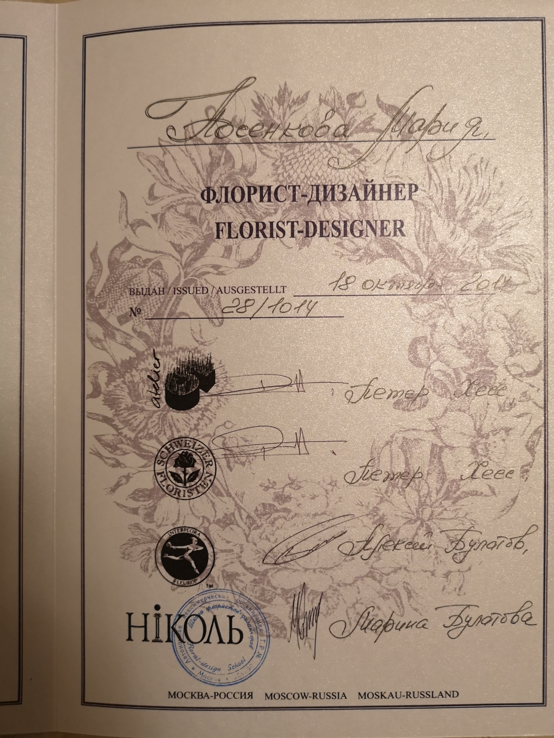 Диплом флориста дизайнера 