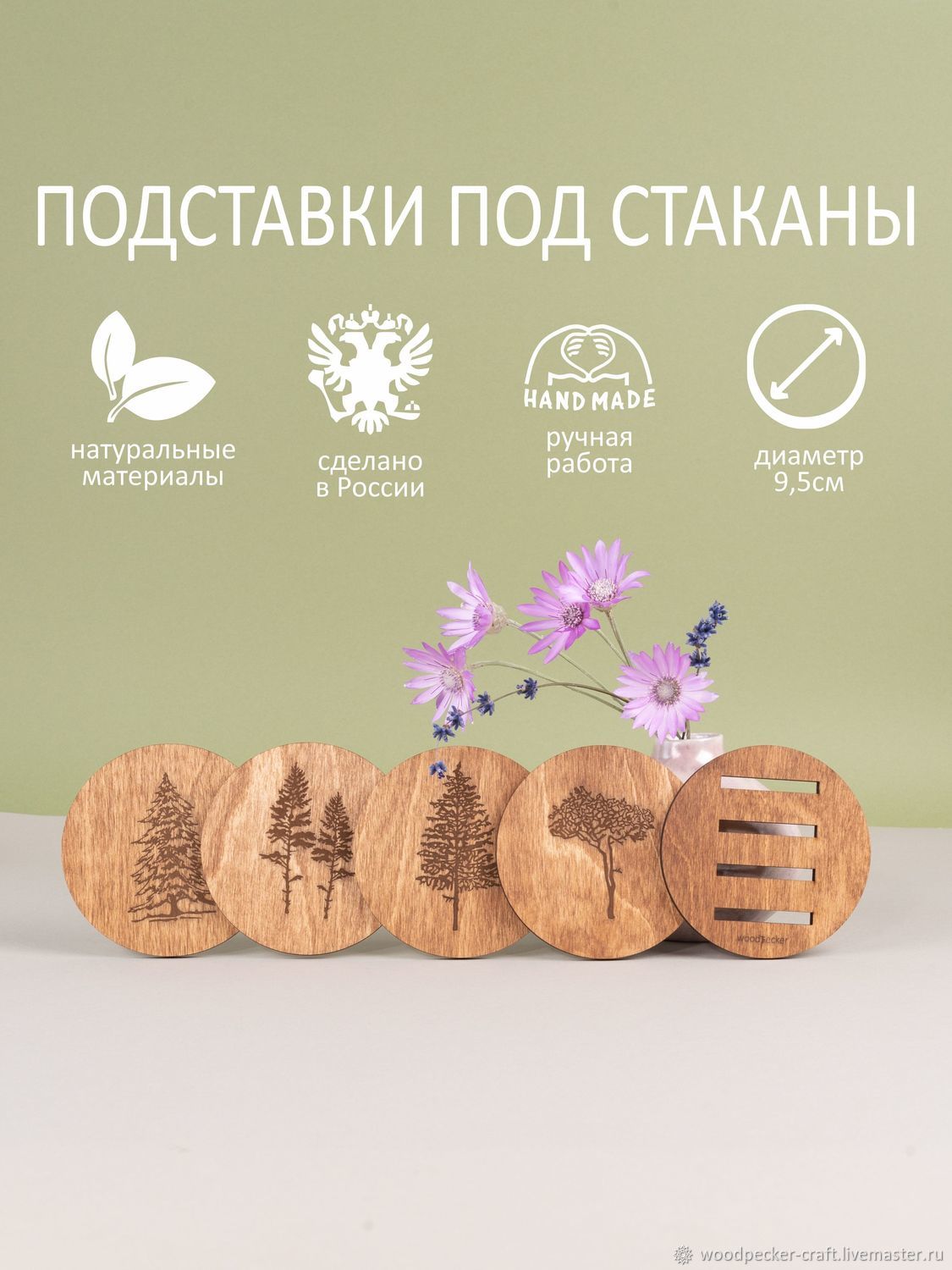 Подставка под горячее из дерева "Лес" купить в интернет-магазине ...