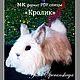 МК моих игрушек (енот, кошка, собака, фенек, хомяк, зайка, пингвин).). Схемы для вязания. Сперанская Юлия. Ярмарка Мастеров.  Фото №12