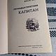 Винтаж: Ж Верн Пятнадцатилетний капитан. Книги винтажные. текстильные куклы марины воронцовой. Ярмарка Мастеров.  Фото №4