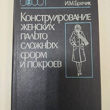 Винтаж ручной работы. Ярмарка Мастеров - ручная работа Винтаж: Конструирование женских пальто сложных форм и покроев. Handmade.