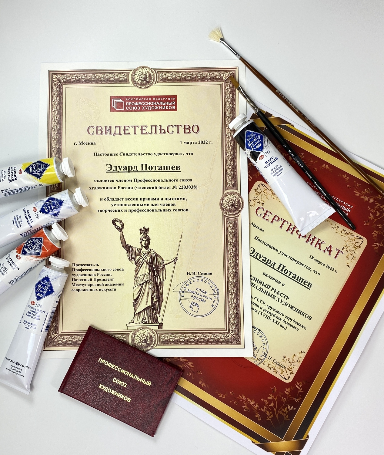 Профессиональный Союз Художников России