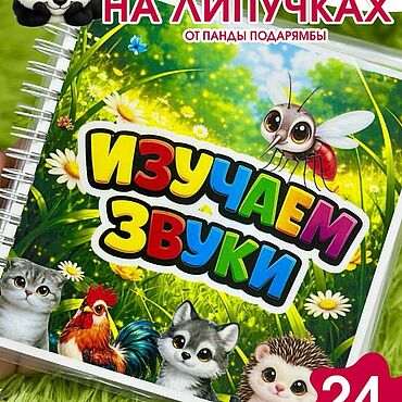 Товары для малышей ручной работы. Ярмарка Мастеров - ручная работа Развивающие игры на липучках для детей ( ручная работа ). Handmade.