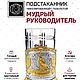Чайный набор Самый мудрый руководитель (с позолотой). Статуэтки. Подарки от Михалыча. Ярмарка Мастеров.  Фото №6