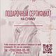 Подарочный сертификат на картину, Подарочные конверты, Санкт-Петербург,  Фото №1