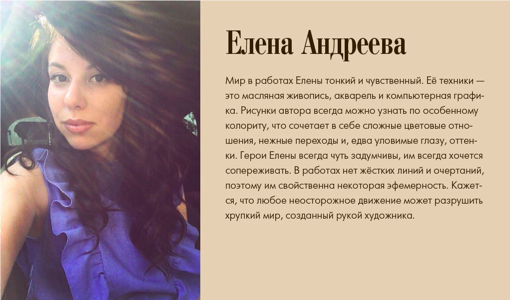 Художник Елена Андреева
