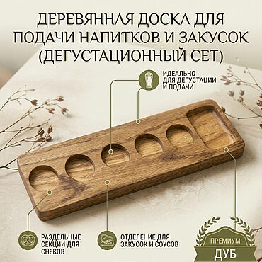 Посуда ручной работы. Ярмарка Мастеров - ручная работа Деревянная доска для подачи шотов из массива дуба. Handmade.