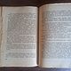 Винтаж: Д. Фридланд. За закрытой дверью. Записки венеролога. Рига, 1928 г. Книги винтажные. 'Лавка древностей'. Ярмарка Мастеров.  Фото №6